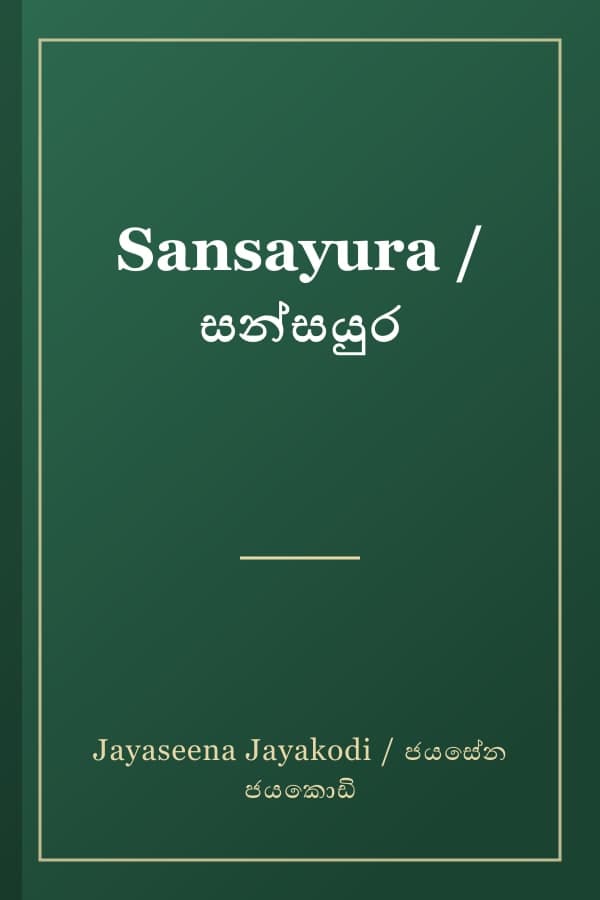 Sansayura / සන්සයුර