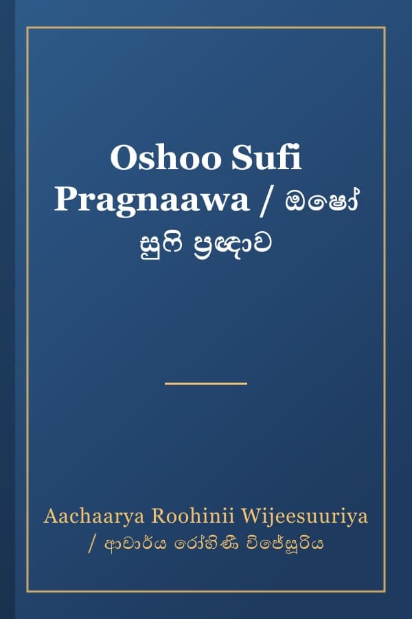 Oshoo Sufi Pragnaawa / ඔෂෝ සුෆි ප්‍රඥාව