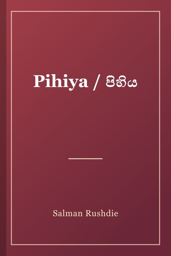Pihiya / පිහිය