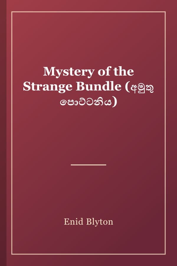 Mystery of the Strange Bundle (අමුතු පොට්ටනිය)