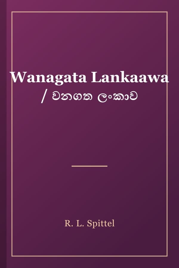 Wanagata Lankaawa / වනගත ලංකාව