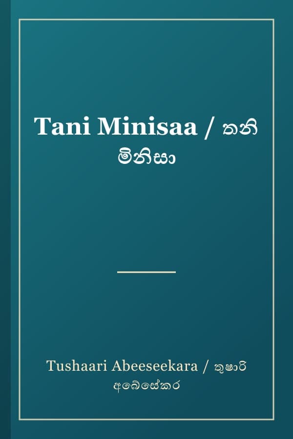 Tani Minisaa / තනි මිනිසා