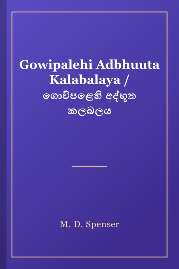 Gowipalehi Adbhuuta Kalabalaya / ගොවිපළෙහි අද්භූත කලබලය