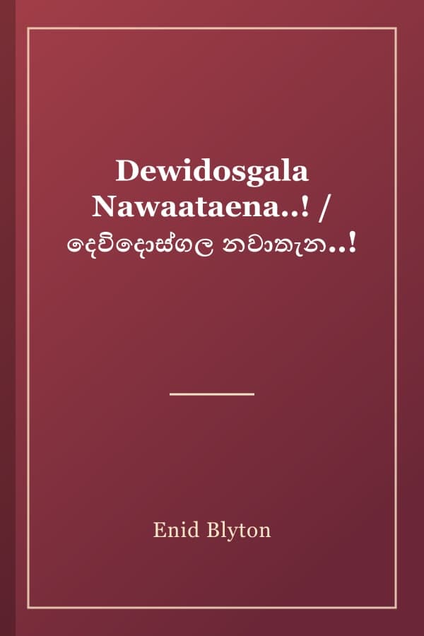 Dewidosgala Nawaataena..! / දෙවිදොස්ගල නවාතැන..!