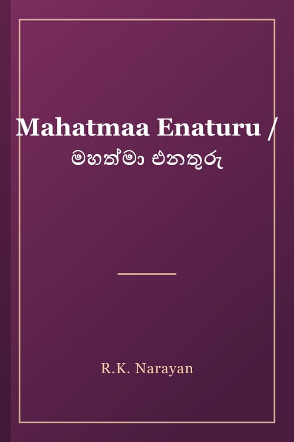 Mahatmaa Enaturu / මහත්මා එනතුරු