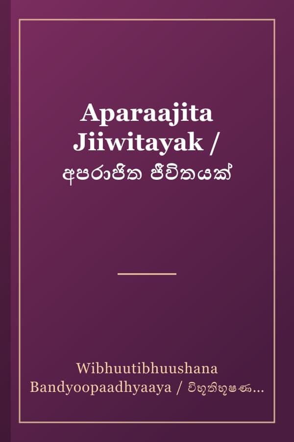 Aparaajita Jiiwitayak / අපරාජිත ජීවිතයක්