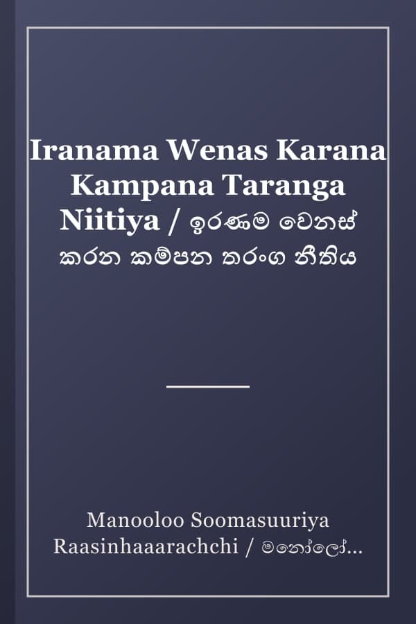 Iranama Wenas Karana Kampana Taranga Niitiya / ඉරණම වෙනස් කරන කම්පන තරංග නීතිය