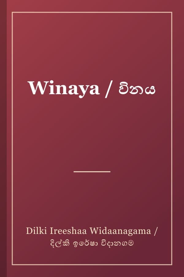 Winaya / විනය