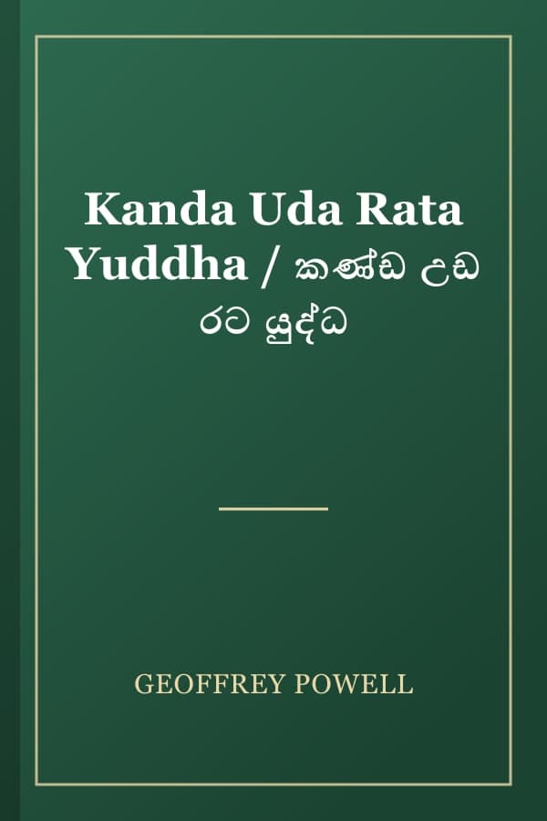 Kanda Uda Rata Yuddha / කණ්ඩ උඩ රට යුද්ධ