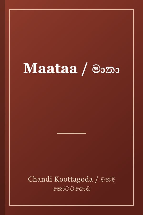 Maataa / මාතා