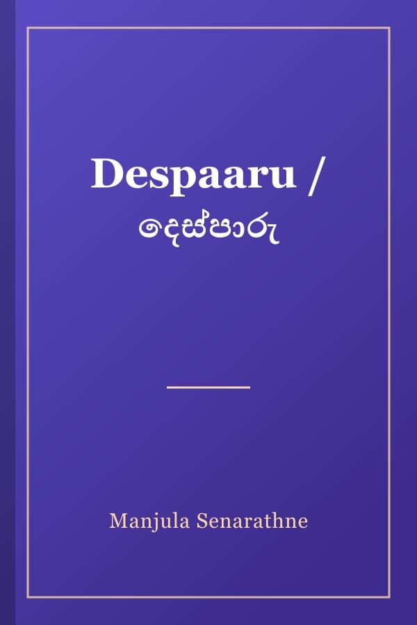 Despaaru / දෙස්පාරු