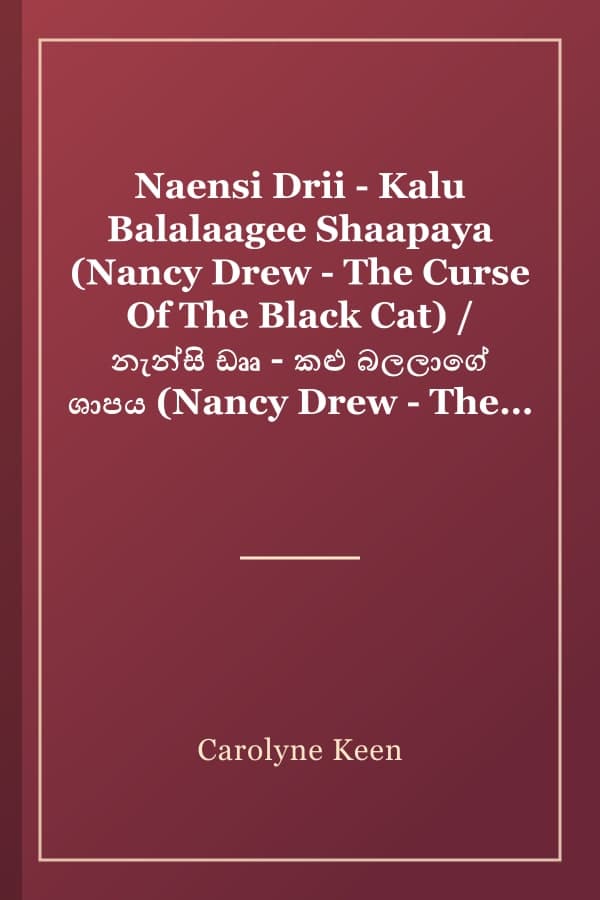 Naensi Drii - Kalu Balalaagee Shaapaya (Nancy Drew - The Curse Of The Black Cat) / නැන්සි ඩෲ - කළු බලලාගේ ශාපය (Nancy Drew - The Curse of the Black Cat)