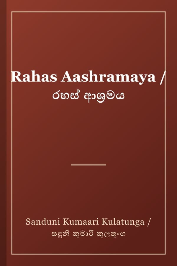 Rahas Aashramaya / රහස් ආශ්‍රමය