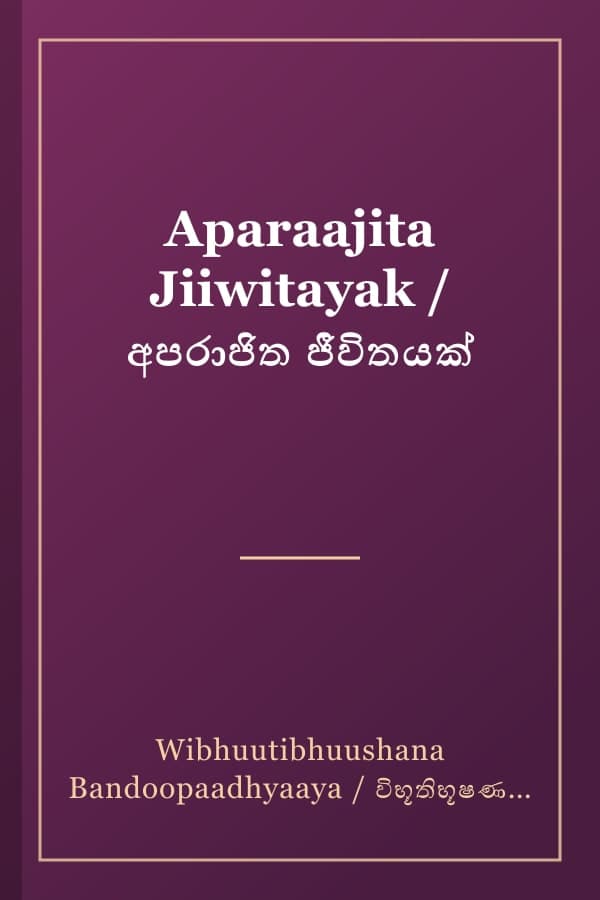 Aparaajita Jiiwitayak / අපරාජිත ජීවිතයක්