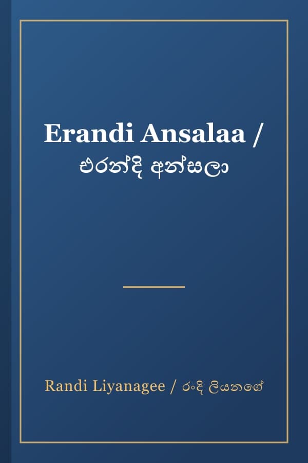 Erandi Ansalaa / එරන්දි අන්සලා