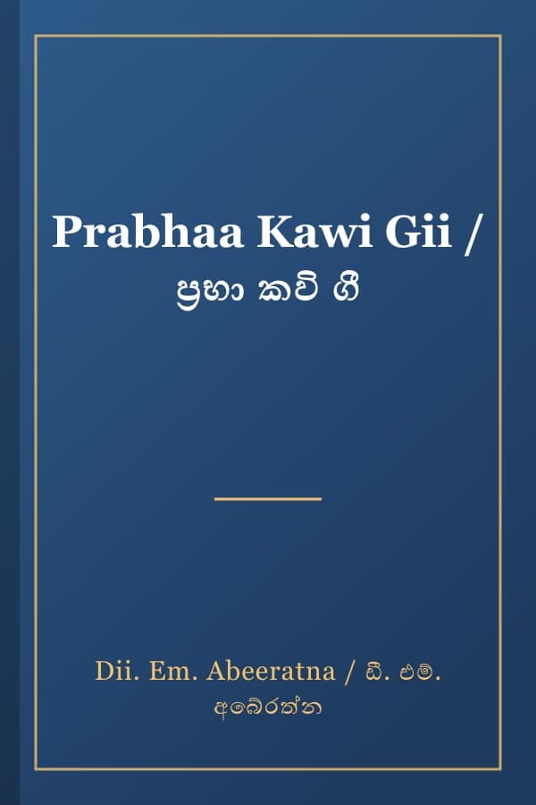 Prabhaa Kawi Gii / ප්‍රභා කවි ගී