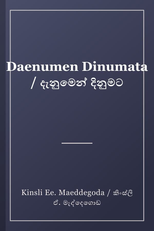 Daenumen Dinumata / දැනුමෙන් දිනුමට