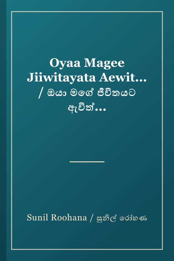 Oyaa Magee Jiiwitayata Aewit... / ඔයා මගේ ජීවිතයට ඇවිත්...