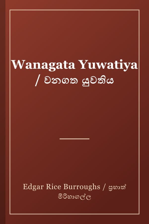 Wanagata Yuwatiya / වනගත යුවතිය