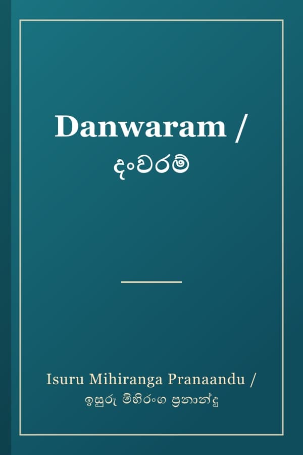 Danwaram / දංවරම්