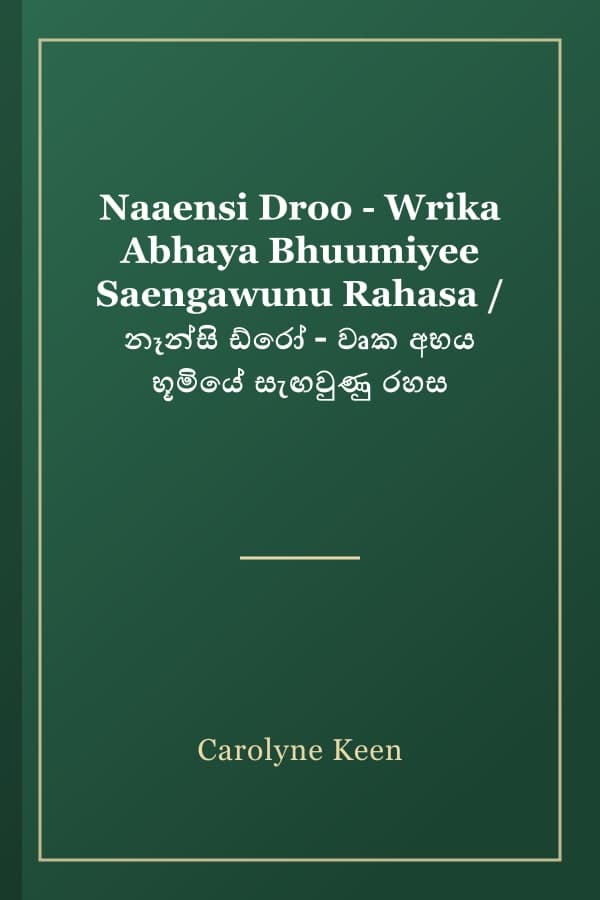 Naaensi Droo - Wrika Abhaya Bhuumiyee Saengawunu Rahasa / නෑන්සි ඩ්රෝ - වෘක අභය භූමියේ සැඟවුණු රහස