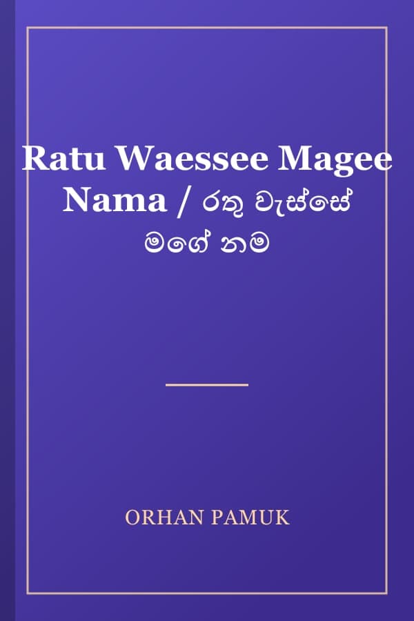 Ratu Waessee Magee Nama / රතු වැස්සේ මගේ නම