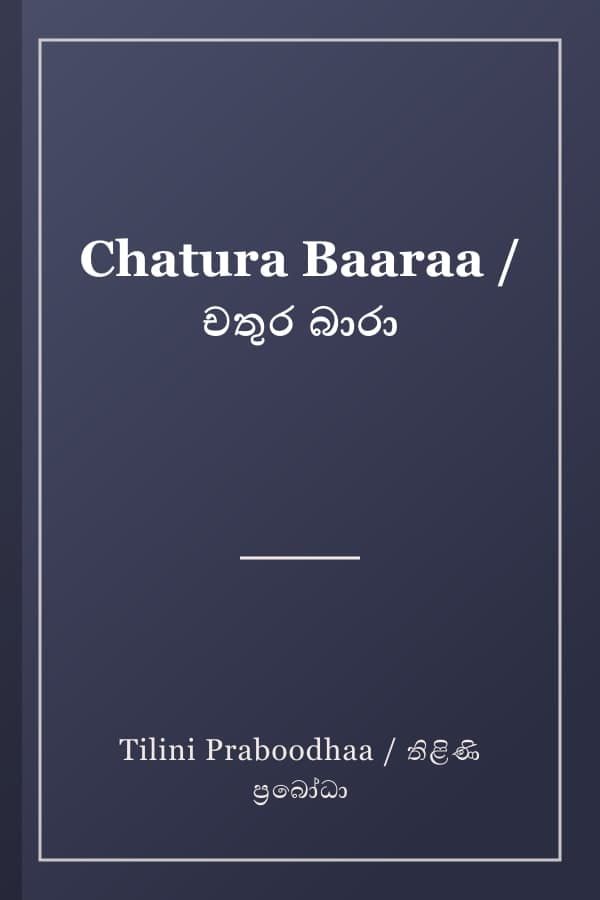 Chatura Baaraa / චතුර බාරා