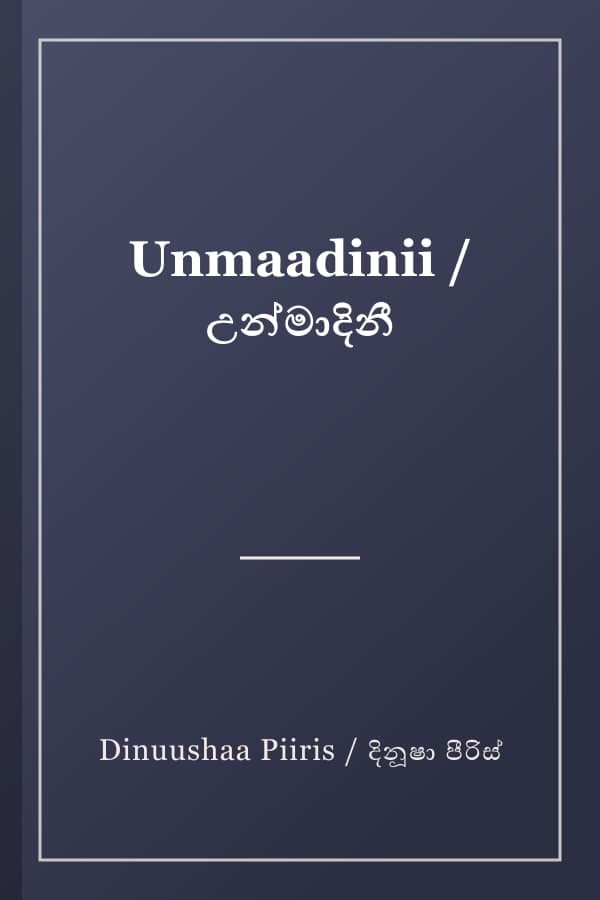 Unmaadinii / උන්මාදිනී