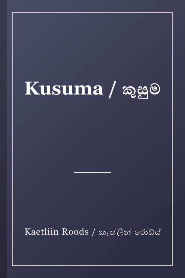 Kusuma / කුසුම