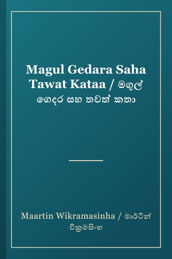 Magul Gedara Saha Tawat Kataa / මගුල් ගෙදර සහ තවත් කතා
