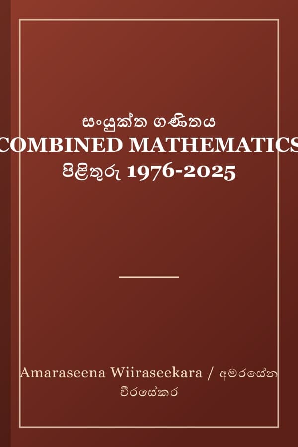 සංයුක්ත ගණිතය COMBINED MATHEMATICS පිළිතුරු 1976-2025