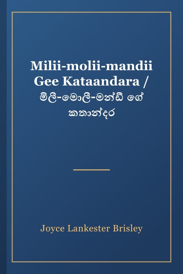 Milii-molii-mandii Gee Kataandara / මිලී-මොලී-මන්ඩී ගේ කතාන්දර