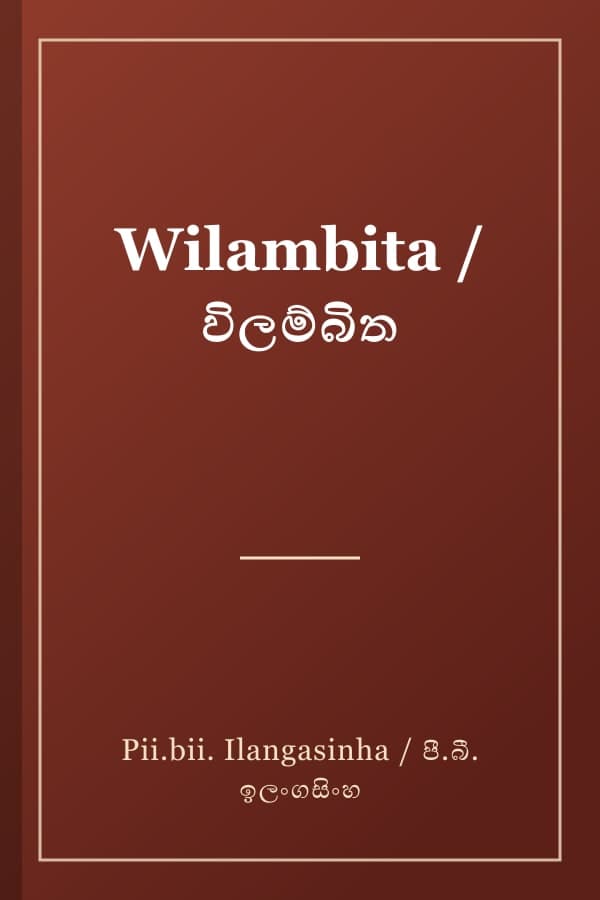 Wilambita / විලම්බිත