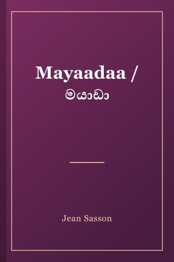 Mayaadaa / මයාඩා
