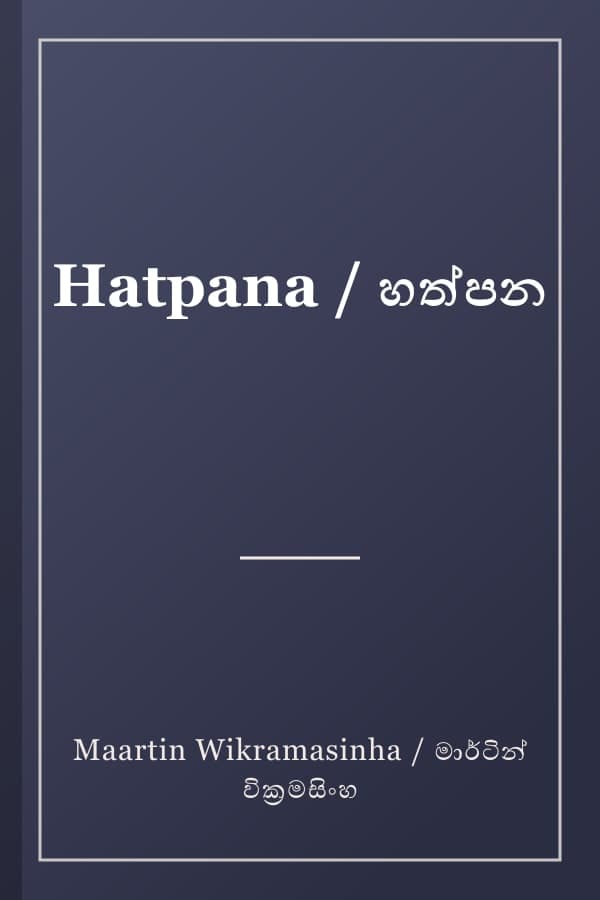 Hatpana / හත්පන