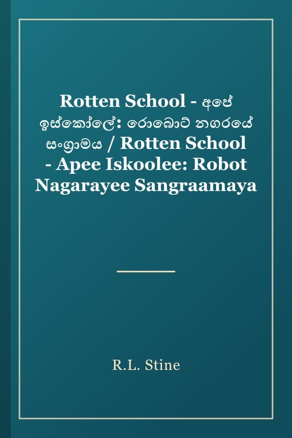 Rotten School - අපේ ඉස්කෝලේ: රොබොට් නගරයේ සංග්‍රාමය / Rotten School - Apee Iskoolee: Robot Nagarayee Sangraamaya