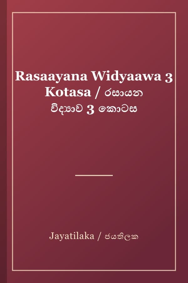 Rasaayana Widyaawa 3 Kotasa / රසායන විද්‍යාව 3 කොටස