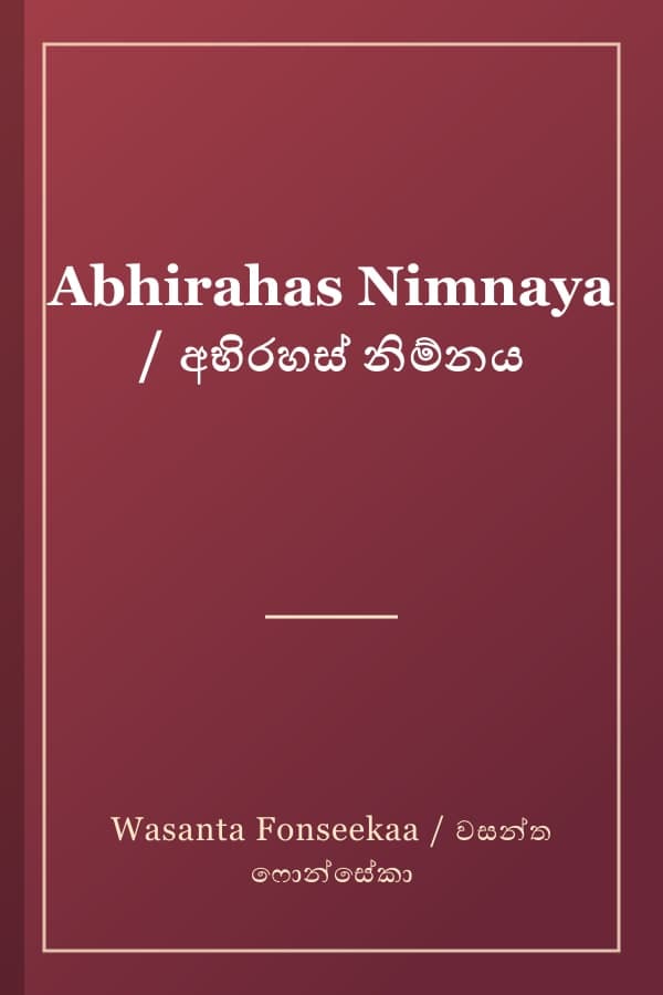 Abhirahas Nimnaya / අභිරහස් නිම්නය