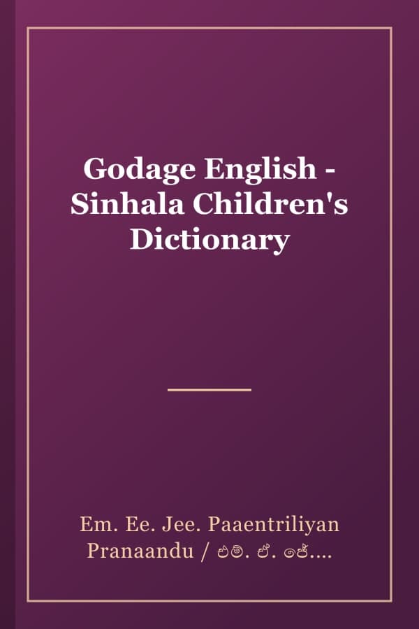 Godage English - Sinhala Children's Dictionary