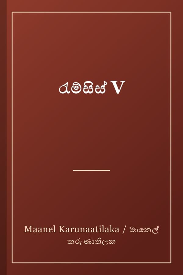 රැම්සිස් V