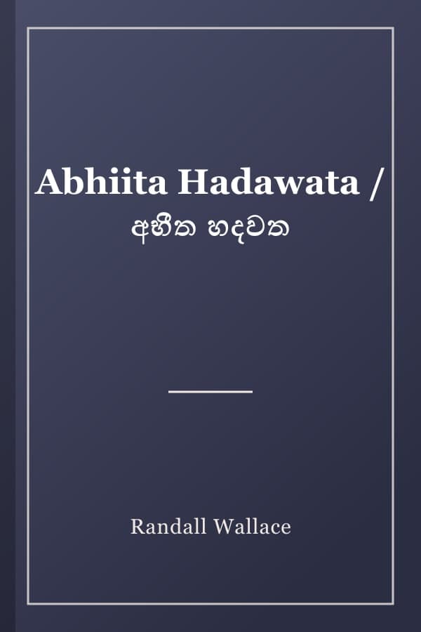 Abhiita Hadawata / අභීත හදවත