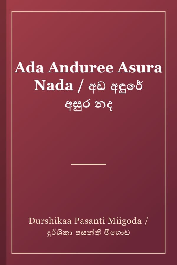 Ada Anduree Asura Nada / අඩ අඳුරේ අසුර නද