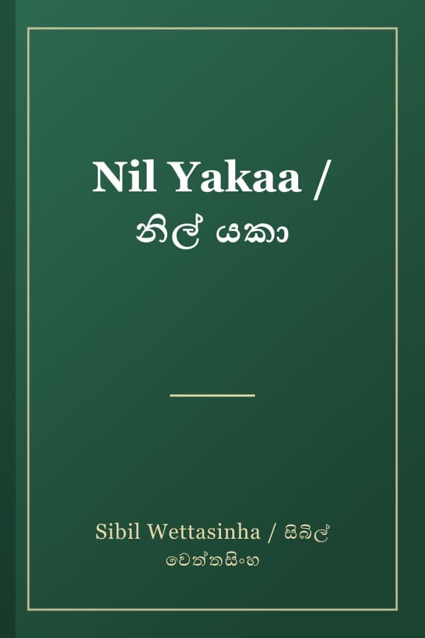 Nil Yakaa / නිල් යකා