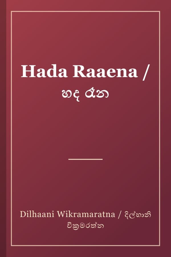 Hada Raaena / හද රෑන