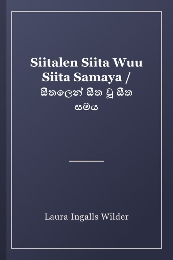 Siitalen Siita Wuu Siita Samaya / සීතලෙන් සීත වූ සීත සමය