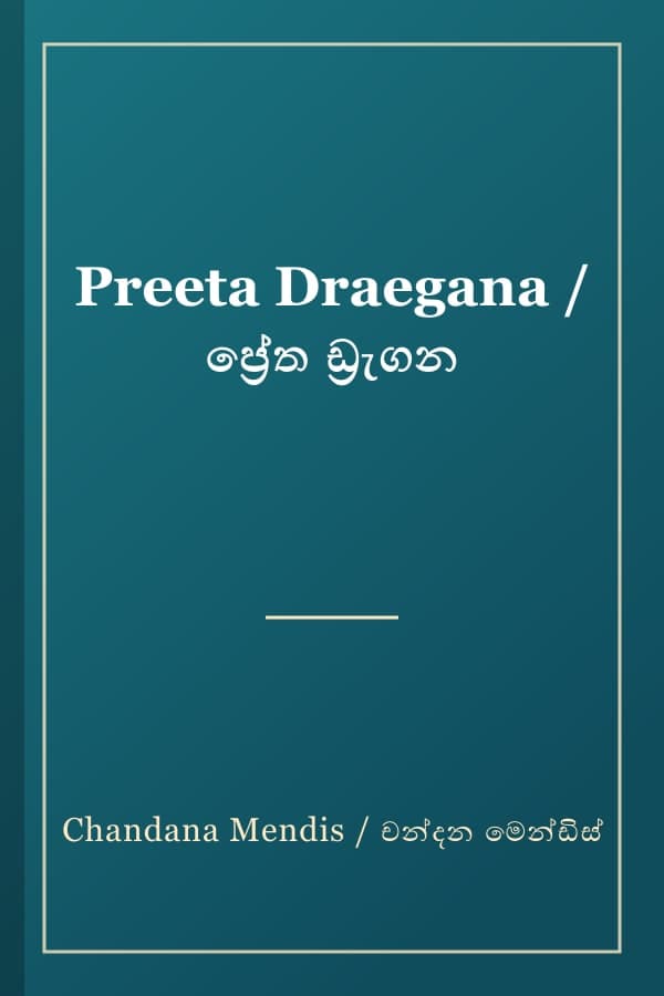 Preeta Draegana / ප්රේත ඩ්රැගන