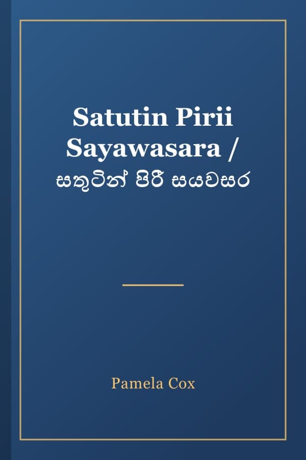 Satutin Pirii Sayawasara / සතුටින් පිරී සයවසර