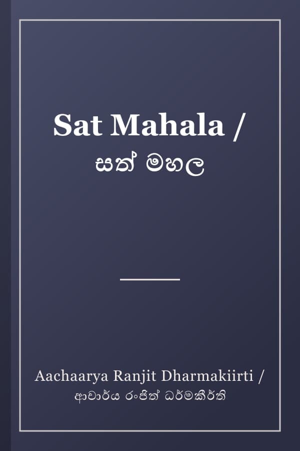 Sat Mahala / සත් මහල