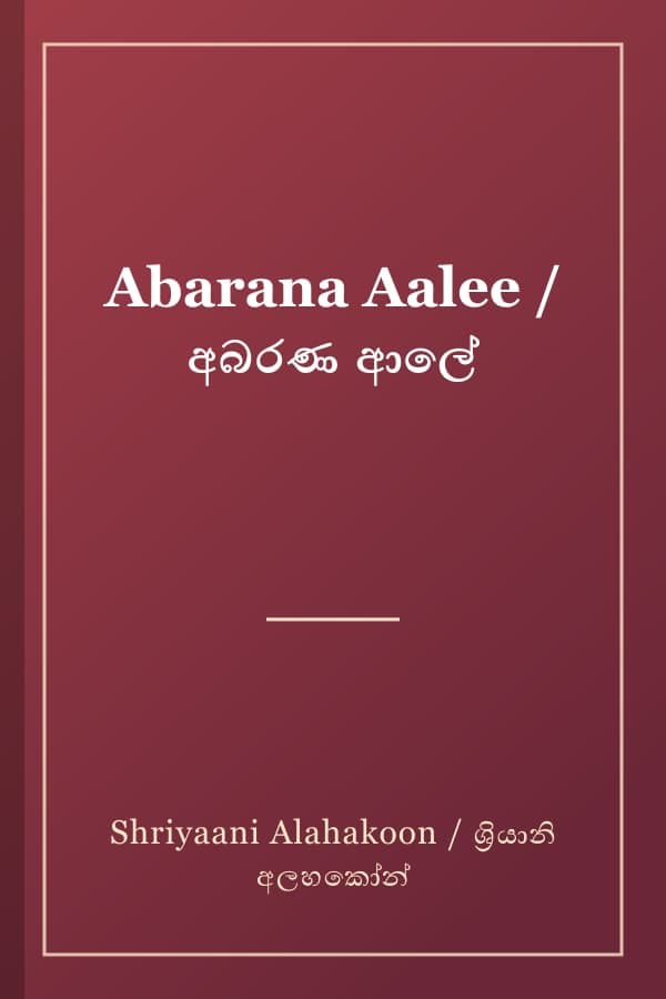 Abarana Aalee / අබරණ ආලේ