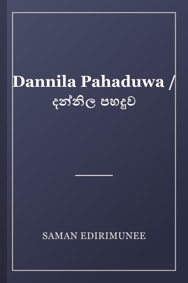 Dannila Pahaduwa / දන්නිල පහදුව